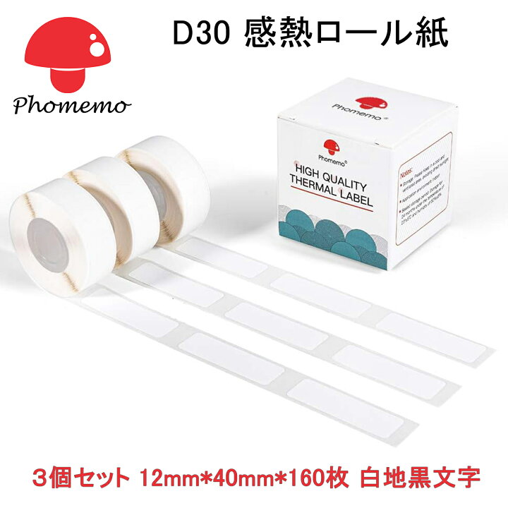 楽天市場】Phomemo D30ラベルプリンター専用 純正 白地 テープ  