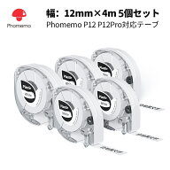 Phomemo P12Pro対応 純正 ラベルシール 白地黒字 12mm*4m 3個入り 6個入り 名札ラベル 熱転写プリンター…
