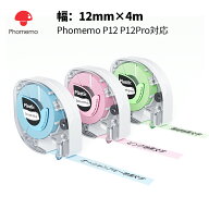 【レビュー特典】Phomemo P12Pro対応 純正p12テープ 多彩ラベルシール 12mm*4m 3個入り 名札ラベル 感熱…