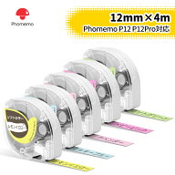 【限定クーポン最大10％オフ】Phomemo P12Pro対応 純正 熱転写ラベルシール 12mm*4m 5個入り 多彩ラベル …
