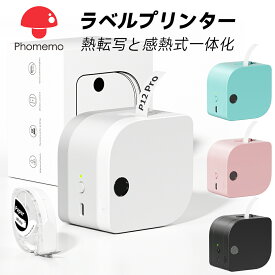 【クーポン10%オフ】ラベルプリンターPhomemo P12 Pro テプラ 本体スマホ対応ラベルライター モバイルプリンター 12mm幅 感熱/熱転写印刷両用 シールメーカー リボンプリンター テープライター Bluetooth接続 装飾ギフト食品表示 手帳装飾名札 ラベリング