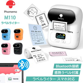 【レビュー特典】スマホ対応 ラベルライター Phomemo M110 ラベルプリンター サーマルプリンター モバイルプリンター Bluetooth接続 バーコード/値札/食品ラベル 本体にはロール状のラベル用紙が付属しています 40×30mm ホワイトラベル100枚 印刷幅20-50mm