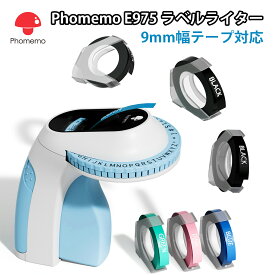 Phomemo E975 ラベルライター テープライター キュティコン 9mm幅テープ対応 英数字 エンボス加工ラベルメーカー 値札/食品表示/ラッピング/DIYラベル/作業/冷蔵庫収納/整理収納/名前ラベル適用 携帯型-ブルー