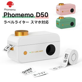 Phomemo D50 ラベルライター 自動ラベル認識 Bluetooth接続多機能ラベルプリンター【16mm-24mm幅テープ】 ラベルプリンター スマホ対応 ラベル印刷機 感熱シールプリンター カッター付き