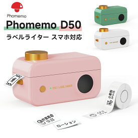 Phomemo D50 感熱ラベルプリンター 自動ラベル認識 Bluetooth接続多機能ラベルプリンター【16mm-24mm幅テープ】 感熱小型充電式プリンター ラベル印刷機 感熱シールプリンター カッター付き