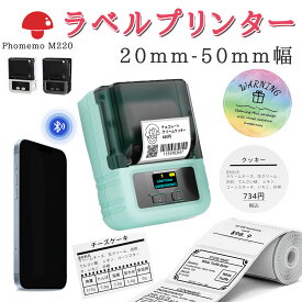 【限定クーポン最大10％オフ】【レビュー特典】【月間優良ショップ受賞】ラベルプリンター Phomemo M120 M110 M220 ラベルライター バーコードプリンター サーマルプリンター 宛名 ラベルライター スマホ対応 業務用 シールプリンター 充電式 Bluetooth接続対応