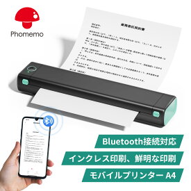 【月間優良ショップ受賞】【レビュー特典】Phomemo M08F モバイルプリンター A4 熱転写 プリンター 家庭用およびオフィス用 ポータブルプリンター 8.26"x11.69" 携帯 A4 感熱紙対応 感熱紙プリンター Bluetooth接続対応 Android IOS 電話 ラップトップ互換