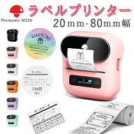 【レビュー特典】ラベルプリンター スマホ対応 Phomemo M220 M110 M120 食品表示 ラベルライター バーコ…