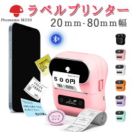 【レビュー特典】ラベルライター スマホ対応 ラベルプリンター Phomemo M220 ラベルメーカー 業務用プリ…