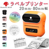 【レビュー特典】スマホ対応 ラベルライター Phomemo M220 ラベルプリンター サーマルプリンター モバイ…
