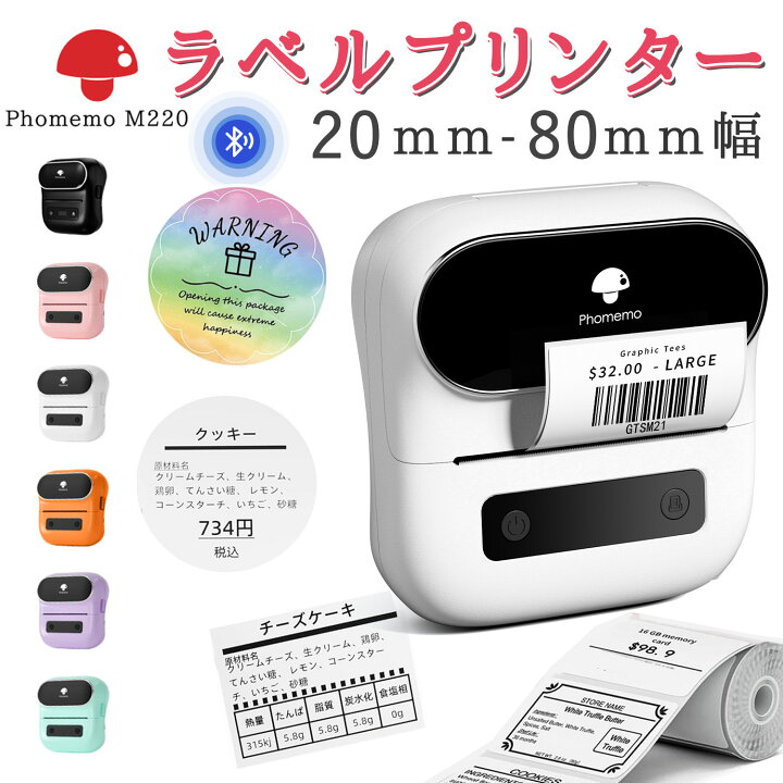 楽天市場】【月間優良ショップ受賞】ラベルライター Phomemo M110 M120 