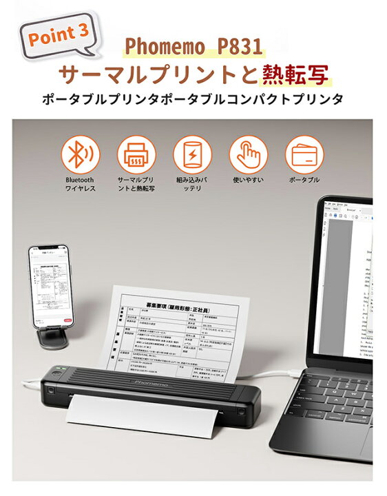 楽天市場】【レビュー特典】Phomemo P831 Bluetooth 熱転写プリンター 