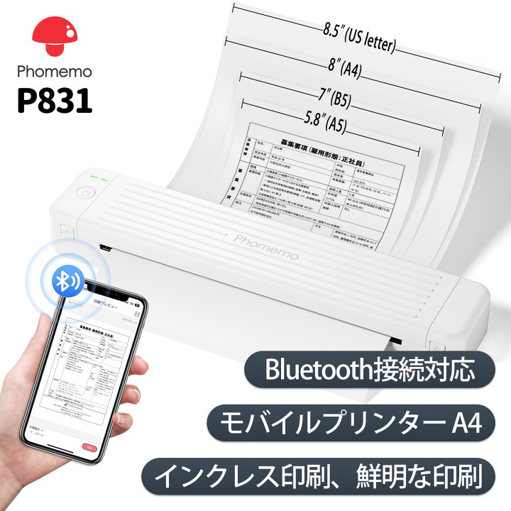 楽天市場】【レビュー特典】Phomemo P831 熱転写プリンター 8.5 x 11 