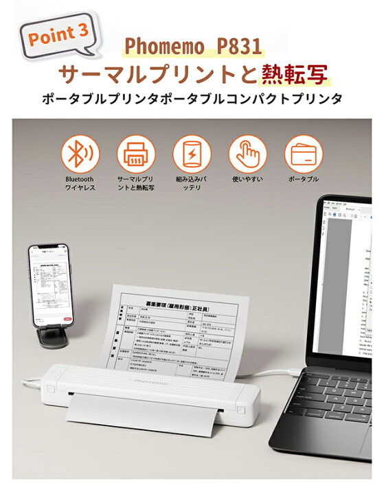 楽天市場】【レビュー特典】Phomemo P831 熱転写プリンター 8.5 x 11 