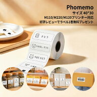 【レビューご投稿で 300 円クーポン配布]Phomemo M110/M220/M120対応 純正 白地ラベルシール 矩形タイプ …