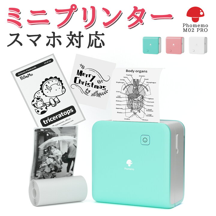 楽天市場】【レビュー特典】ミニプリンター スマホ対応 Phomemo M02PRO  