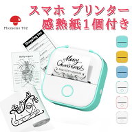 【レビュー特典】Phomemo T02 サーマルプリンター ミニプリンター スマホ対応 モバイルプリンター ポータ…