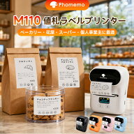 【レビューご投稿で 300 円クーポン配布】Phomemo M110 ラベルプリンター 感熱ラベルライター Bluetooth …