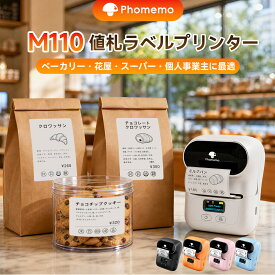 【レビューご投稿で 300 円クーポン配布】Phomemo M110 ラベルプリンター 感熱ラベルライター Bluetooth 20-50mm対応 ポータブル 値札 宛名 名前ラベル 食品表示 DIY 店舗用 ラベル用紙付属