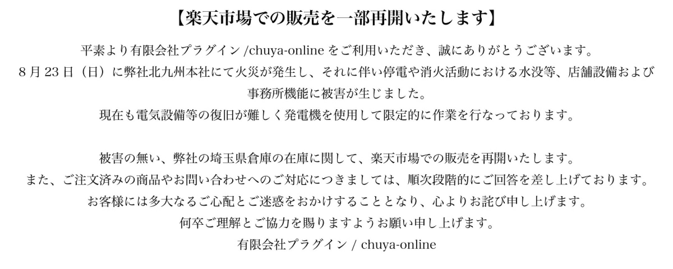 chuya-onlineからのお知らせ
