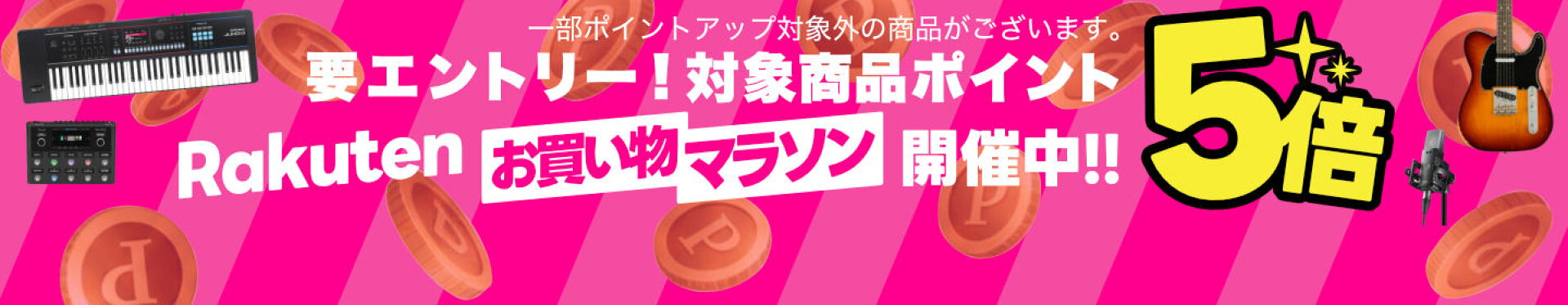 ポイントキャンペーン開催中！