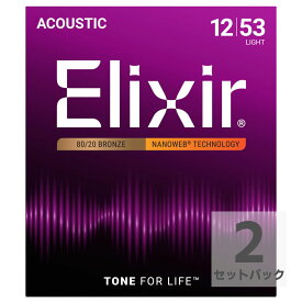 エリクサー アコースティックギター弦 エリクサー コーティング 2セットパック ELIXIR 11052-2P ACOUSTIC NANOWEB LIGHT 12-53