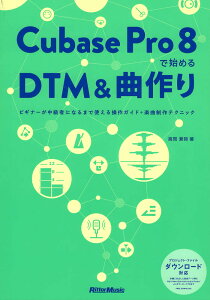 楽譜 スコア Cubase Proの人気商品 通販 価格比較 価格 Com