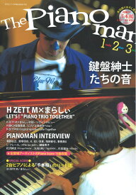 月刊ピアノPresents 『The Pianoman 123 -鍵盤紳士たちの音-』 CD付 ヤマハミュージックメディア