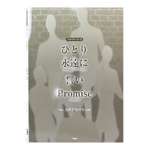 5���A�J�y�� �ЂƂ� �i���� ���� Promise �A�J�y���s�[�X �P�C�G���s�[
