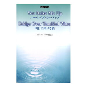 You Raise Me Up Bridge Over Troubled Water ɉ˂鋴 sAms[X PCGs[