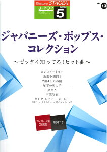 STAGEA J-POP 5 Vol.13 Wpj[YE|bvXERNV `[b^CmĂ!qbgȁ` }n~[WbNfBA