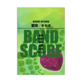 楽天市場 オレンジ バンドスコア Greeeenの通販