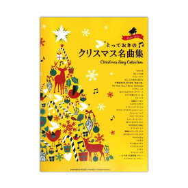 楽天市場 恋人たちのクリスマス 楽譜 ピアノの通販 楽天市場 恋人たちのクリスマス 楽譜 ピアノの通販