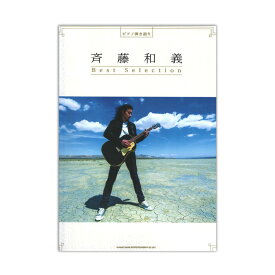 楽天市場 ピアノ弾き語り 斉藤和義 Best Selectionの通販
