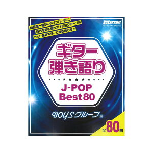 Go!Go!GUITARZNV M^[e J-POP Best80 BOYSO[v }n~[WbNfBA