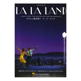 ウクレレ弾き語り LA LA LAND ラ・ラ・ランド ヤマハミュージックメディア