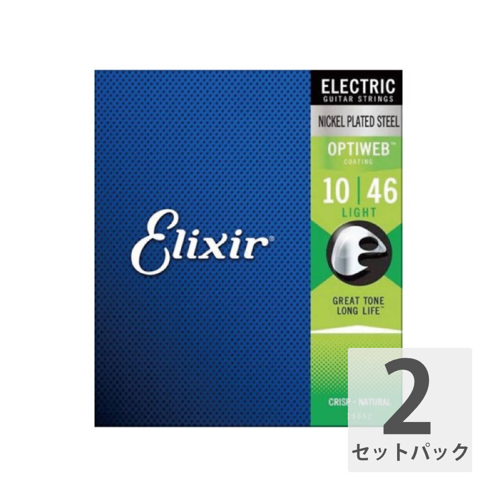 エリクサー ELIXIR 19052 2Pack Optiweb Light 10-46 エレキギター弦 2セットパック