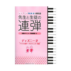楽天市場 ディズニー 連弾 中級の通販