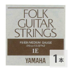 ヤマハ YAMAHA FS531 アコースティックギター用 バラ弦 1弦