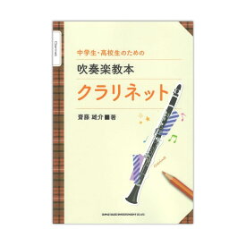 楽天市場 クラリネット 本の通販