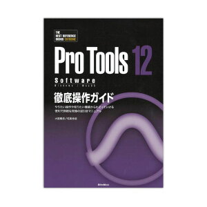 ProTools12 Software�O�ꑀ��K�C�h ���b�g�[�~���[�W�b�N