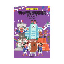 楽天市場】中学校新学習指導要領 音楽の授業づくりの通販 
