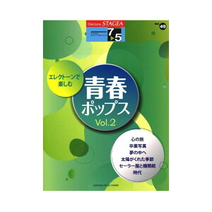 STAGEA GNg[Œe 7`5 Vol.49 GNg[Ŋy t|bvX Vol.2 }n~[WbNfBA