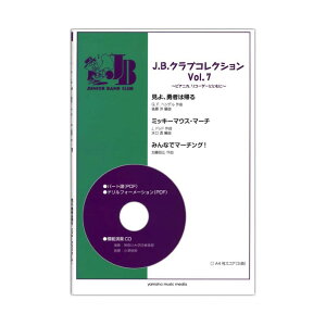 J.B.NuRNV Vol.7 `sAjJAR[_[ƂƂɁ` ͔͉t+p[gPDFf[^CD-ROMt }n~[WbNfBA
