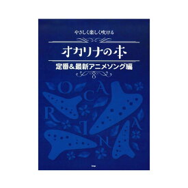 楽天市場 オカリナ アニメの通販