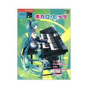 STAGEA GNg[Œe 6`5 Vol.50 {Jqbc }n~[WbNfBA