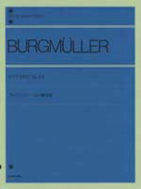 全音ピアノライブラリー ブルクミュラー 12の練習曲 全音楽譜出版社