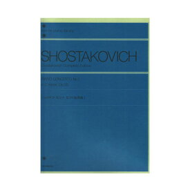 楽天市場 ショスタコーヴィチ ピアノ協奏曲第1番 楽譜 全音の通販