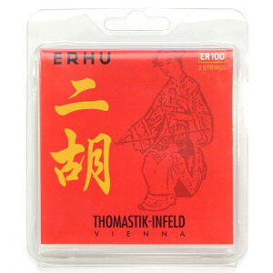 Thomastik-Infeld ER-100 高級二胡弦 中国二胡用 弦セット