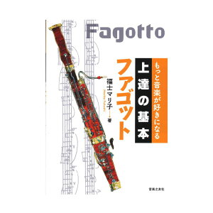 ファゴット 楽譜の人気商品 通販 価格比較 価格 Com